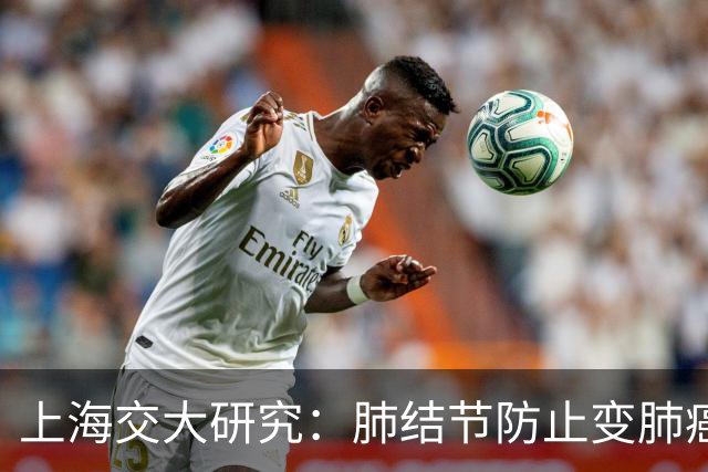 上海交大研究：肺结节防止变肺癌，教你6招，赶紧记住了！