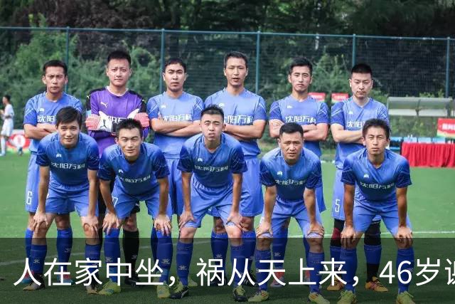 人在家中坐，祸从天上来，46岁谢霆锋被卷百万骗局，步了董卿后尘