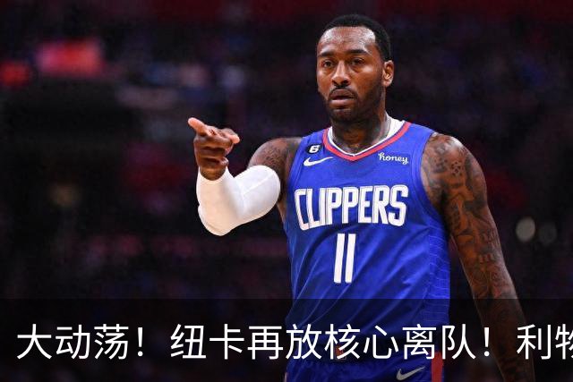 大动荡！纽卡再放核心离队！利物浦、曼联同时盯上德国国脚