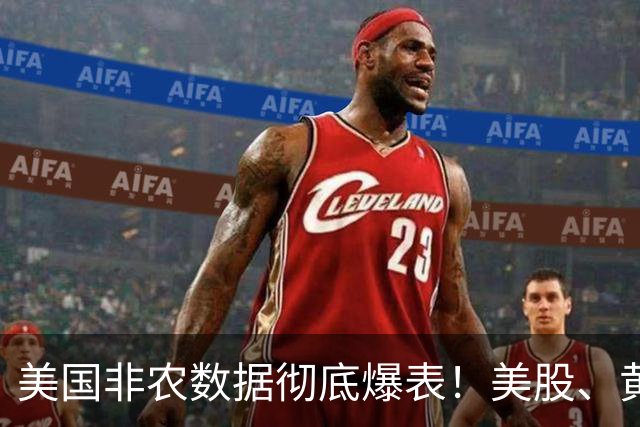 美国非农数据彻底爆表！美股、黄金、美债集体大跌，市场大变天？