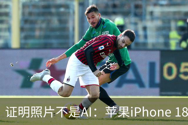 证明照片不是AI：苹果iPhone 18 Pro支持像素级标注真实图像数据